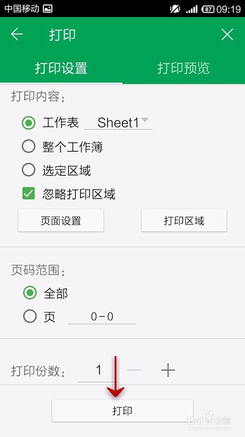 我来分享手机WPS表格怎么打印。