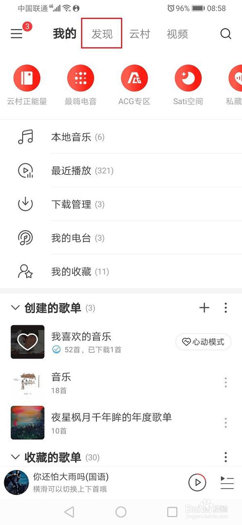 我来分享网易云音乐回忆漫游在哪。