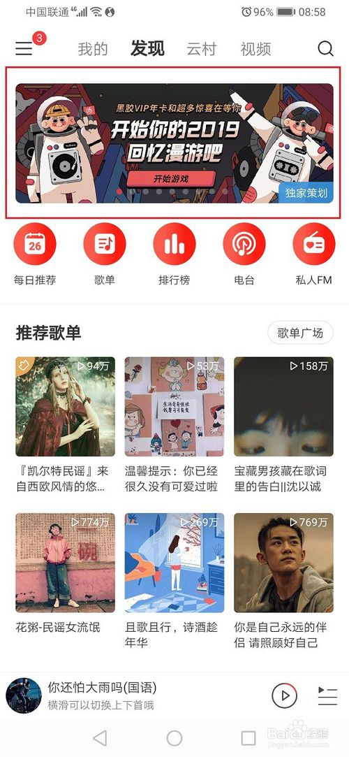 我来分享网易云音乐回忆漫游在哪。