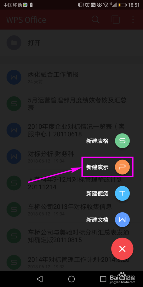 我来分享手机WPS怎么新建PPT。