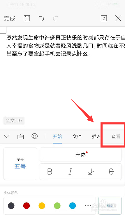 我来分享手机WPS文档怎么设置背景。