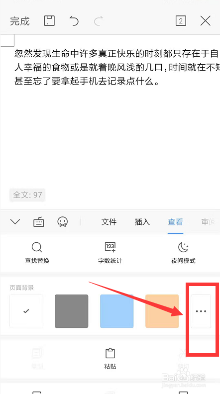 我来分享手机WPS文档怎么设置背景。
