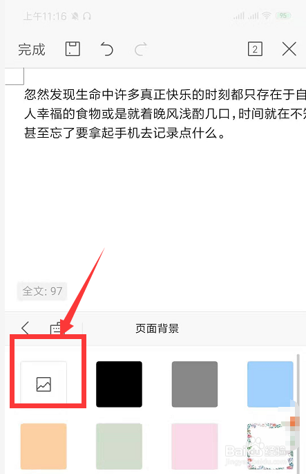 我来分享手机WPS文档怎么设置背景。