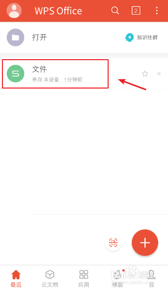 我来分享手机WPS表格怎么移动单元格。
