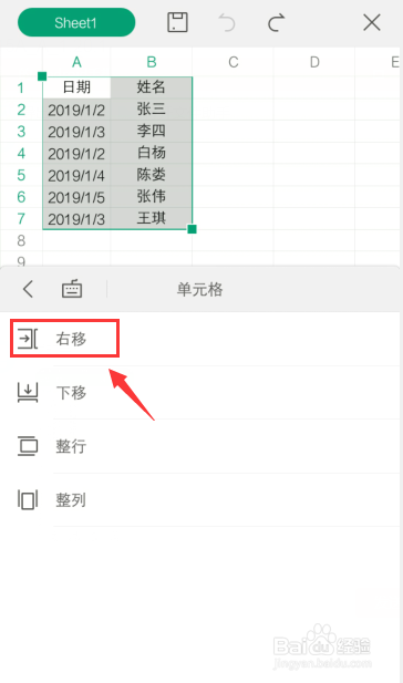 我来分享手机WPS表格怎么移动单元格。