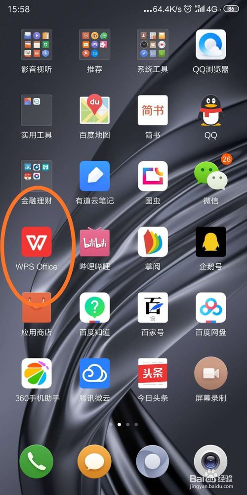 我来分享手机WPS文档怎么添加日期。