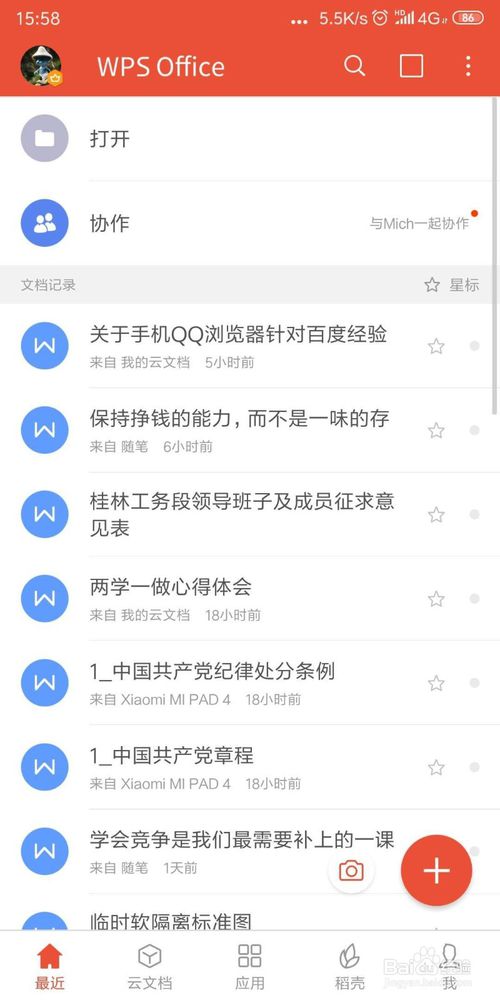我来分享手机WPS文档怎么添加日期。