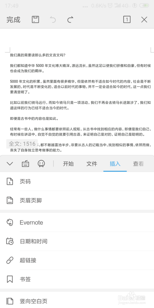 我来分享手机WPS文档怎么添加日期。