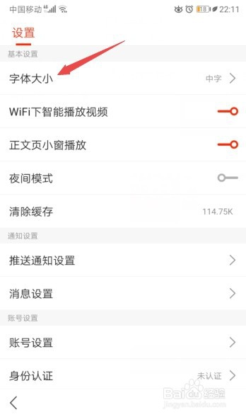 我来分享搜狐新闻字体大小怎么改。