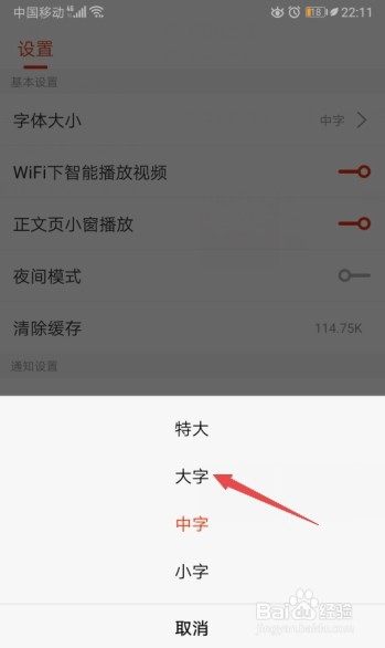 我来分享搜狐新闻字体大小怎么改。