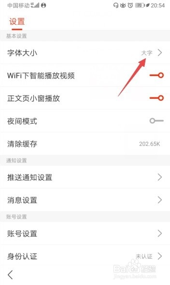 我来分享搜狐新闻字体大小怎么改。