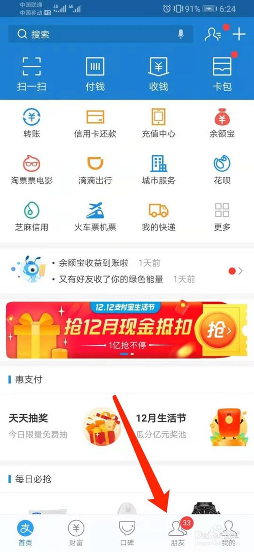 我来分享支付宝怎么删除通讯录好友。