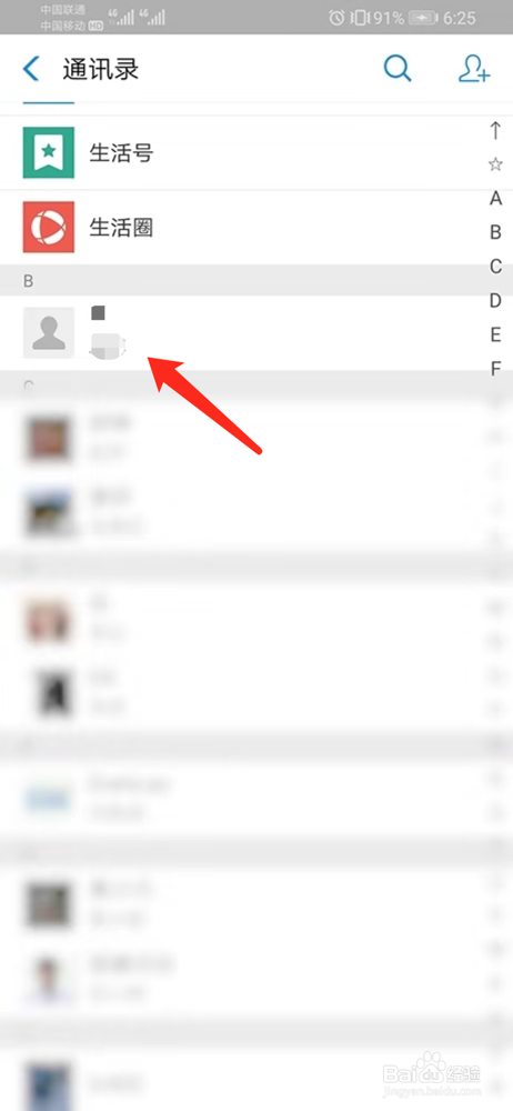 我来分享支付宝怎么删除通讯录好友。