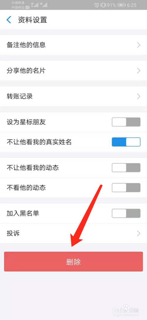 我来分享支付宝怎么删除通讯录好友。