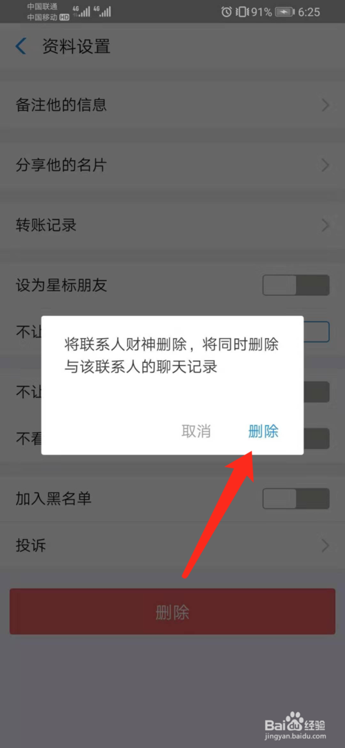 我来分享支付宝怎么删除通讯录好友。