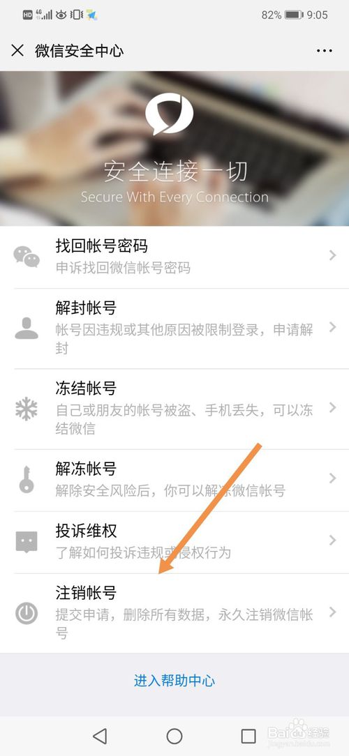 我来分享微信账号怎么注销。