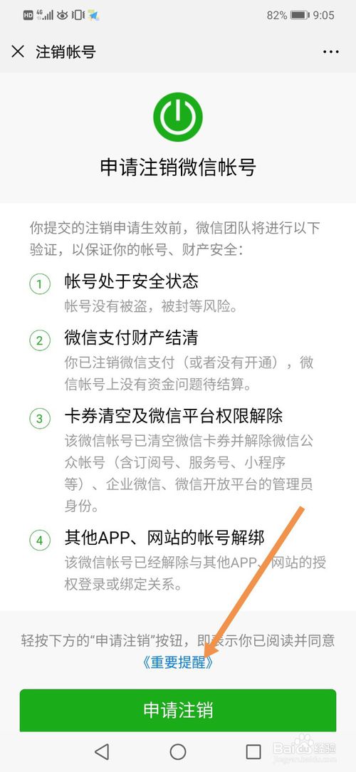 我来分享微信账号怎么注销。