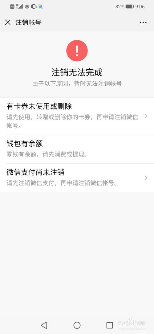 我来分享微信账号怎么注销。