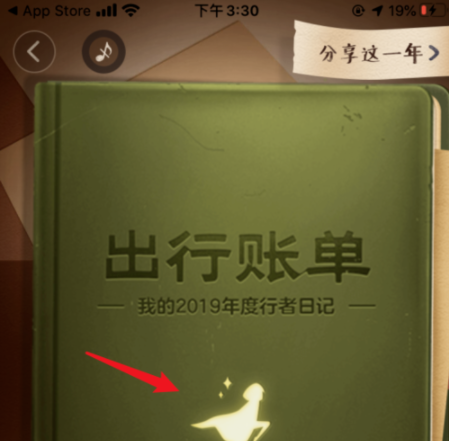 我来分享高德2019年度报告入口。