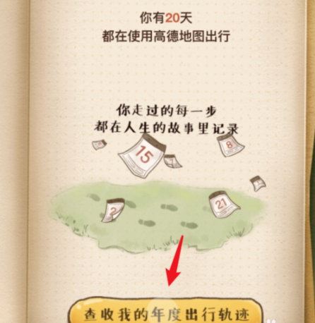 我来分享高德2019年度报告入口。