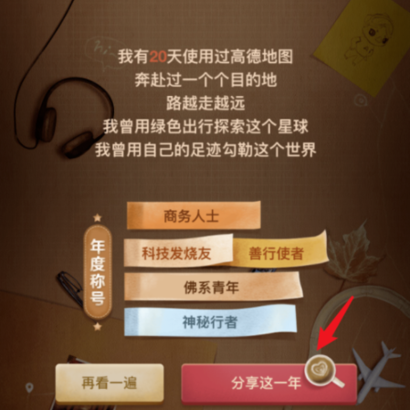 我来分享高德2019年度报告入口。