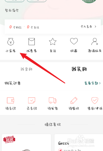 我来分享只二怎样看我的小金库。