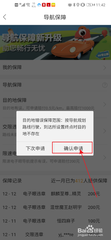 我来分享手机百度地图如何申请导航保障。