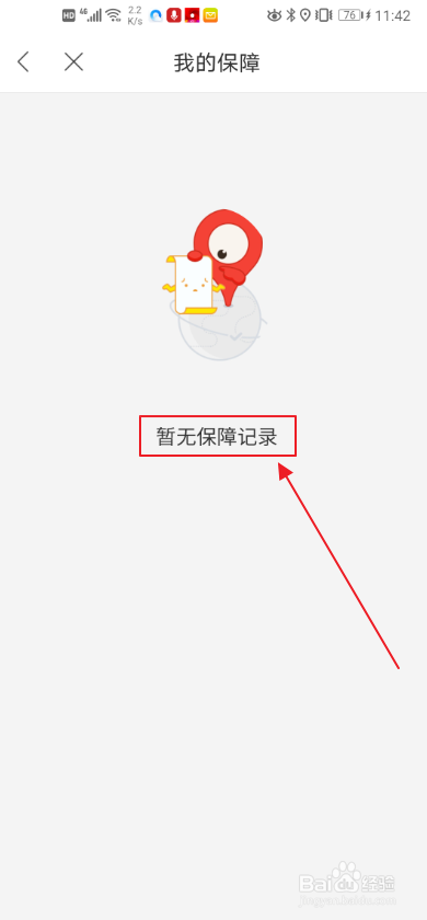 我来分享手机百度地图如何申请导航保障。