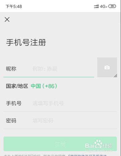 我来分享如何申请微信号。