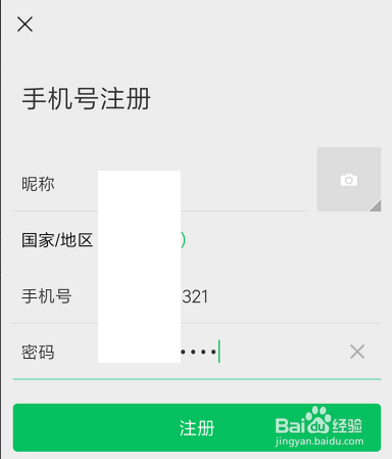 我来分享如何申请微信号。