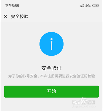 我来分享如何申请微信号。