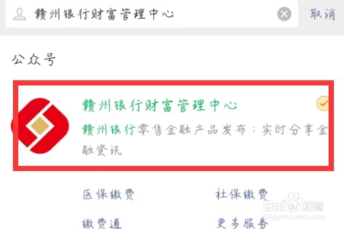 我来分享微信怎么交居民合作医疗。