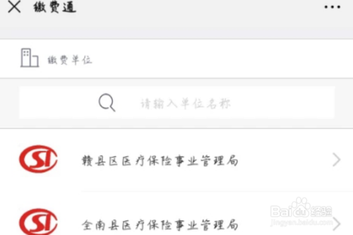 我来分享微信怎么交居民合作医疗。