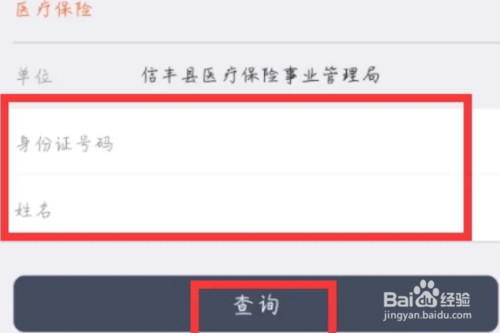 我来分享微信怎么交居民合作医疗。
