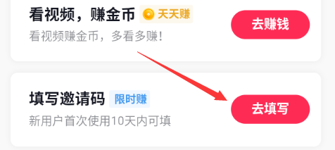 我来分享抖音极速版怎么填写邀请码。