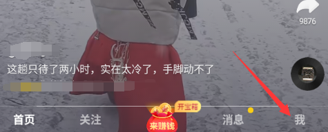 我来分享抖音极速版怎么关闭通知。