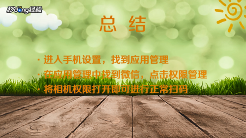 我来分享微信扫码黑屏解决办法我来说说。