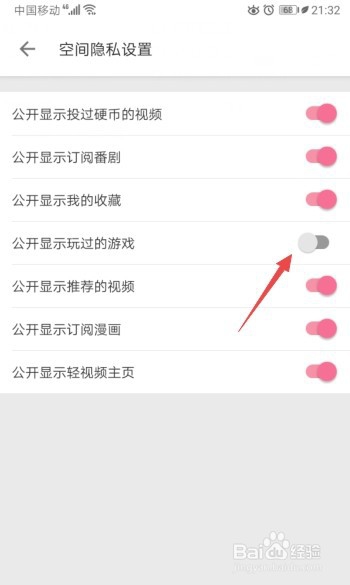 我来分享哔哩哔哩显示玩过的游戏怎么关闭。