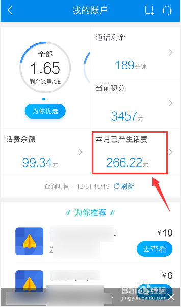我来分享移动手机号码充值话费明细在哪查。