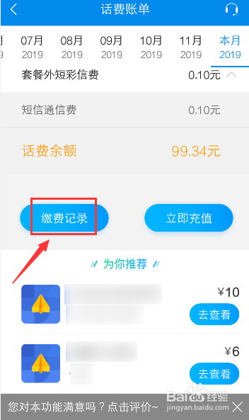 我来分享移动手机号码充值话费明细在哪查。