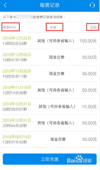 我来分享移动手机号码充值话费明细在哪查。