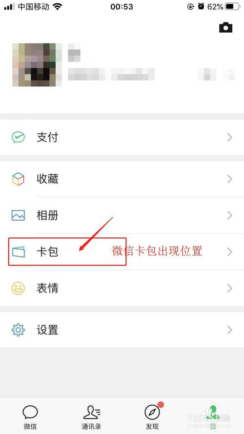 我来分享微信怎么没有卡包。