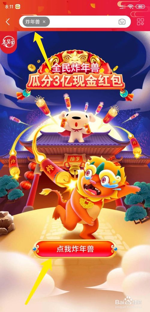 我来分享京东炸年兽活动怎么拉人。