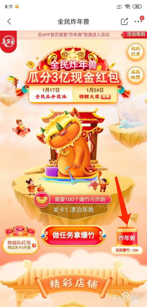 我来分享京东炸年兽活动怎么拉人。