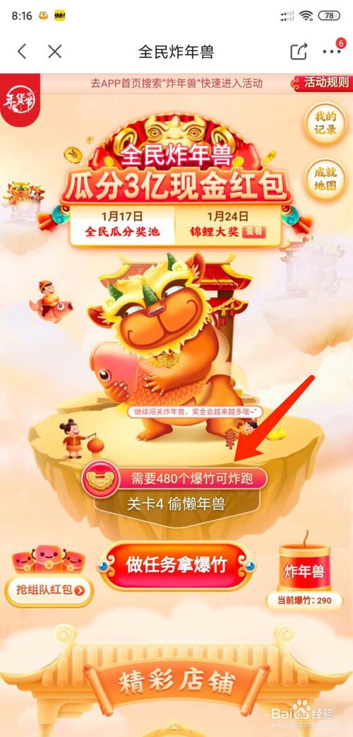 我来分享京东炸年兽活动怎么拉人。