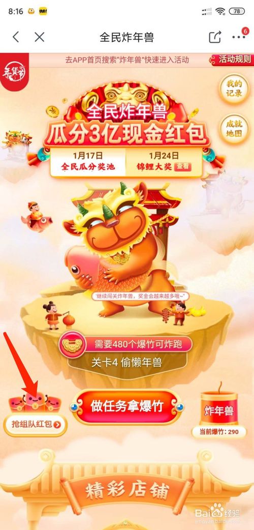 我来分享京东炸年兽活动怎么拉人。
