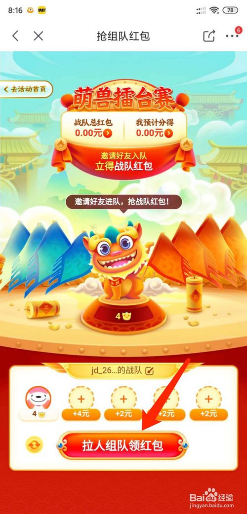 我来分享京东炸年兽活动怎么拉人。