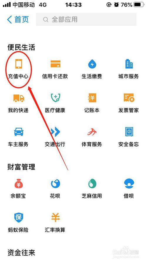 我来分享支付宝不想自动充话费了怎么办。
