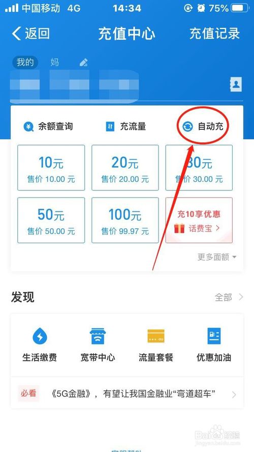 我来分享支付宝不想自动充话费了怎么办。