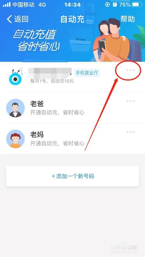 我来分享支付宝不想自动充话费了怎么办。